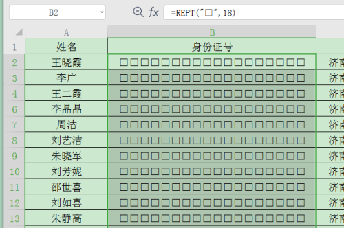 怎么使用WPS制作身份证的数字格子？