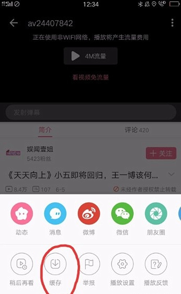 哔哩哔哩app怎么下载视频？