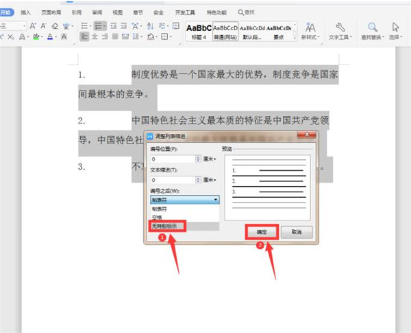 Word序号与文字距离太大怎么办?Word调整编号与文字距离办法