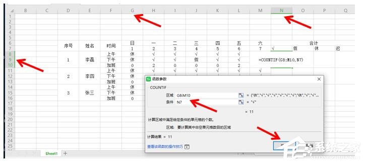 Excel怎么做考勤表?用Excel制作考勤表的教程