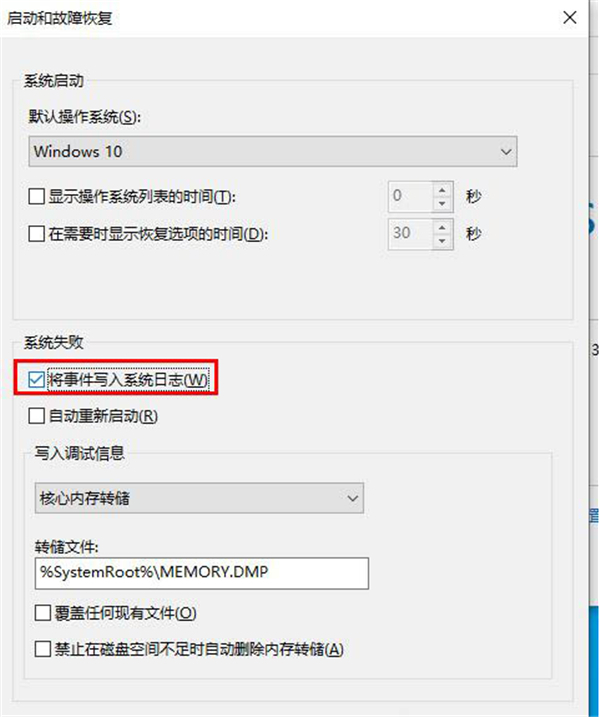 Win10无法生成蓝屏dump文件怎么办？