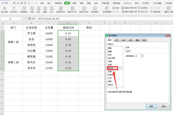 Excel中用if函数计算阶梯式工资提成操作详解