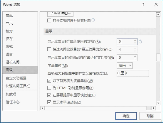 Word怎么查看和删除历史文档记录？