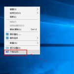 教你Win10系统怎么关闭屏保（win10系统怎么关闭屏保广告）