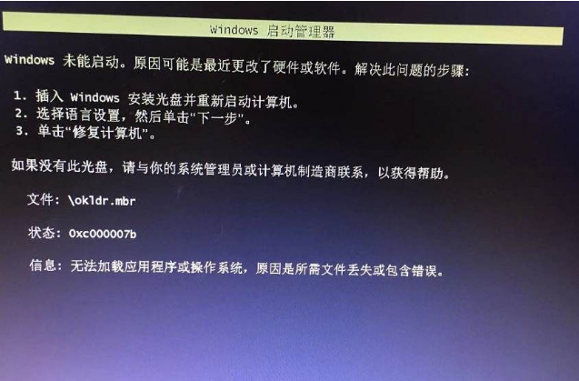 关于Win10硬盘重装okldr.mbr错误启动不了解决办法