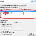 小编分享Win7系统16G内存设置多少虚拟内存合适的推荐