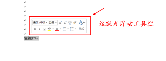 关于Word里的浮动工具栏是哪个（word浮动工具栏设置）