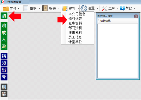 怎么使用迅兔仓库软件呢？迅兔仓库软件使用教程