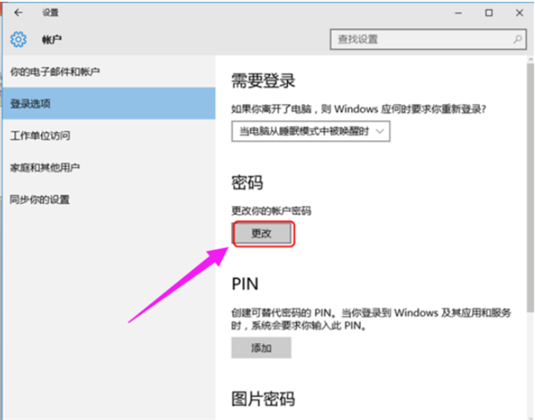 Win10系统设置电脑开机密码方法！