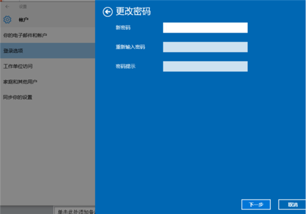 Win10系统设置电脑开机密码方法！