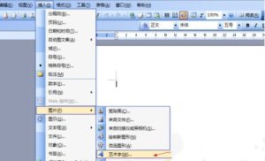 教你Word2003的艺术字怎么设置（艺术字大小怎么设置）