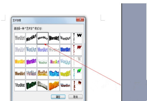 Word2003的艺术字怎么设置？