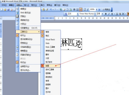 Word2003的艺术字怎么设置？