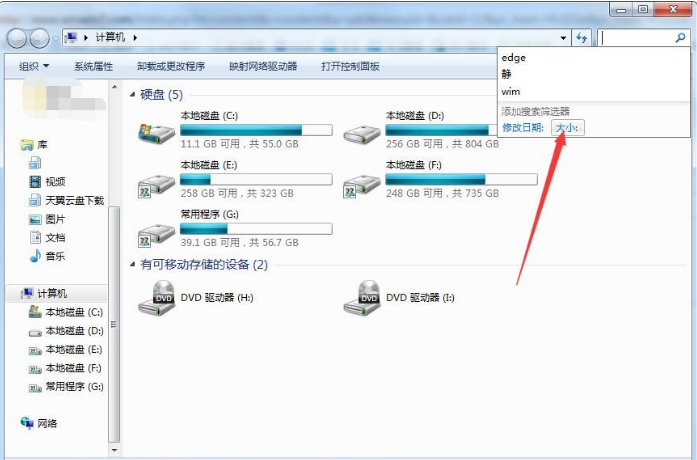 Win7系统怎么搜索大文件？Win7查找大文件方法