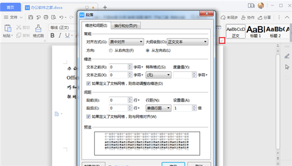 WPS如何设置行间距？