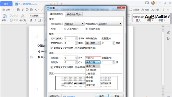 WPS如何设置行间距？