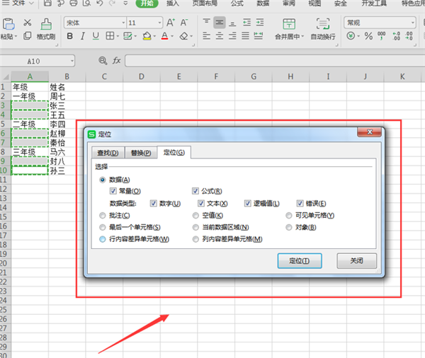 Excel中快速的对不连续的单元格填充相同的方法！