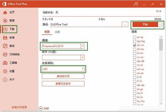 Office Tool Plus为什么激活不了Office2019？激活Office失败的修复步骤