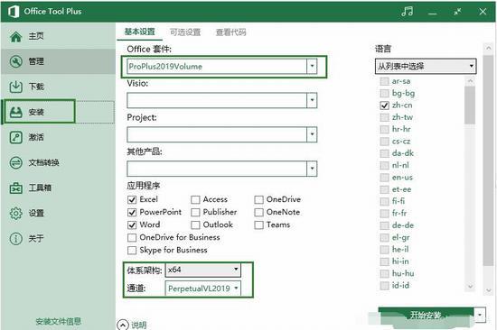 Office Tool Plus为什么激活不了Office2019？激活Office失败的修复步骤