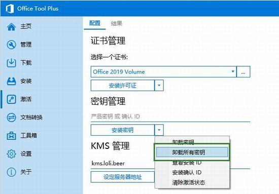 Office Tool Plus为什么激活不了Office2019？激活Office失败的修复步骤