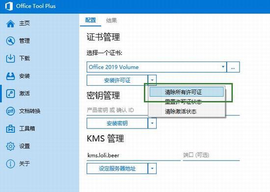 Office Tool Plus为什么激活不了Office2019？激活Office失败的修复步骤