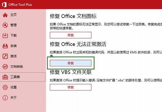 Office Tool Plus为什么激活不了Office2019？激活Office失败的修复步骤