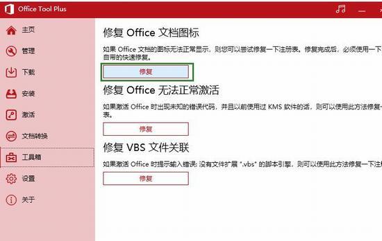 Office Tool Plus为什么激活不了Office2019？激活Office失败的修复步骤