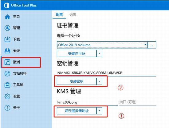 Office Tool Plus为什么激活不了Office2019？激活Office失败的修复步骤