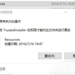 我来分享Win10删除有TrustedInstaller权限的文件方法！