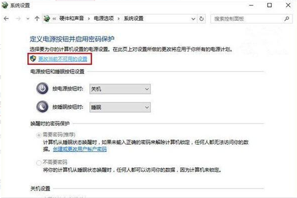 Win10系统如何禁用电脑快速启动？