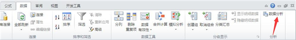 如何使用Excel 2010做数据分析工具？