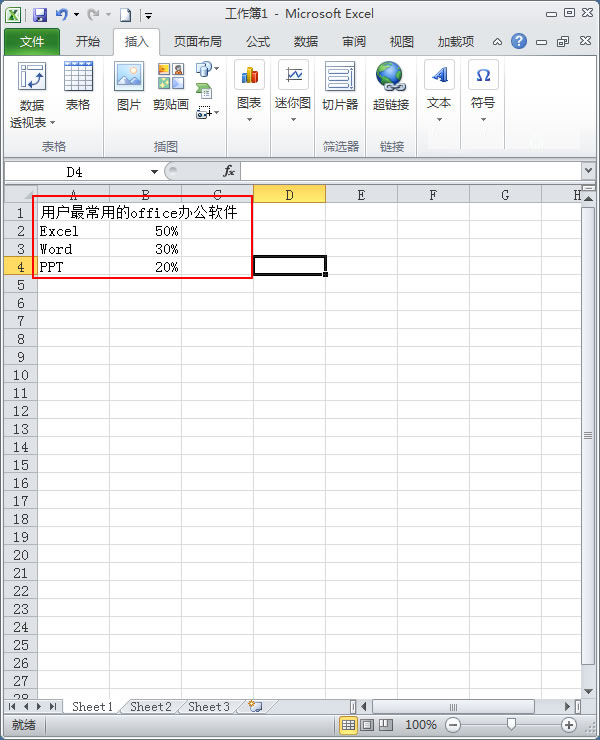 使用Excel2010如何制作简单扇形统计图？