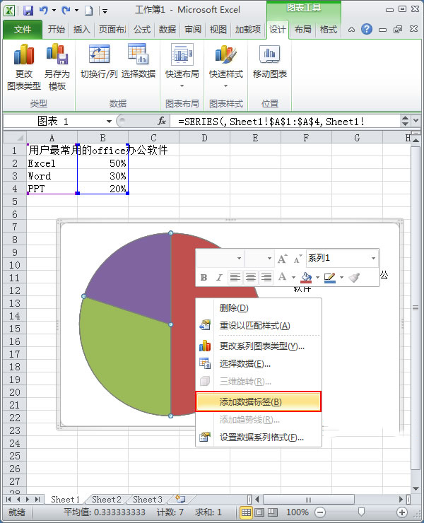 使用Excel2010如何制作简单扇形统计图？