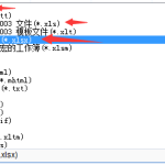 教你ET文件格式和XLS格式文件之间如何转化