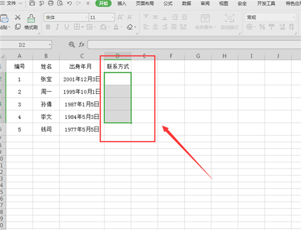 WPS Excel设置表格只能填写不能修改方法！