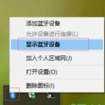 分享Win10系统怎么连接蓝牙鼠标（win10系统连接蓝牙鼠标用不了）