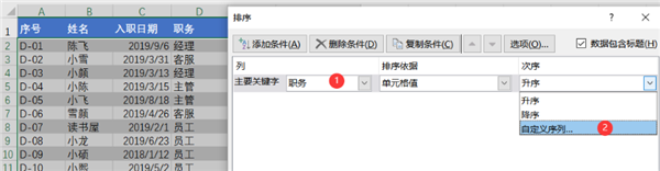 WPS Excel利用自定义序列方法进行排序技巧