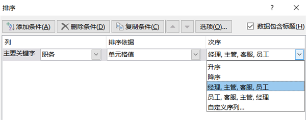 WPS Excel利用自定义序列方法进行排序技巧