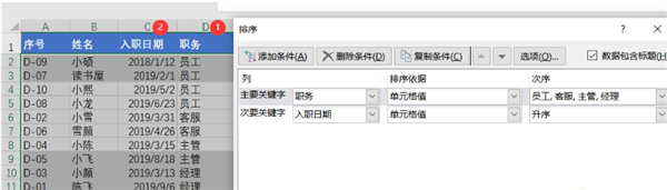 WPS Excel利用自定义序列方法进行排序技巧