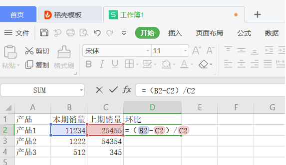 如何在WPS的Excel中计算环比增长率？