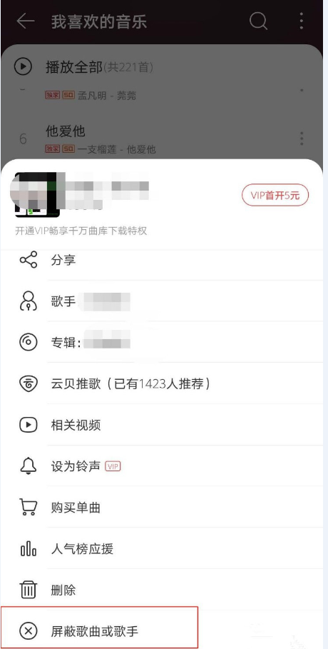 网易云音乐怎么操作可以屏蔽歌手歌曲？还可以把歌手拉入黑名单？