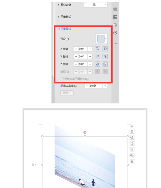 WPS中Word如何旋转图片？WPS中Word旋转图片办法