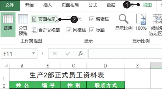 小编分享Excel2019中切换工作簿视图的方法