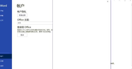 关于Office激活注册帐户出现白屏问题怎么办
