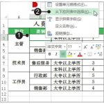 教你Excel2019中使用下拉列表实现数据快速填充的方法