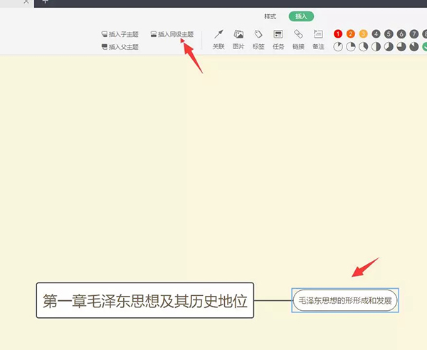 WPS如何制作思维导图？WPS 2019制作思维导图方法