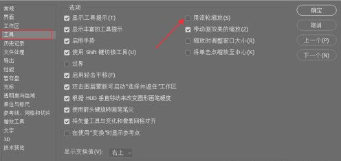 PS软件如何置鼠标滚轮放大？PS软件置鼠标滚轮放大解决方法