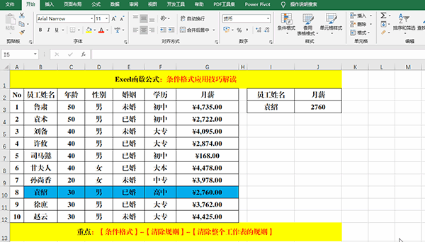 Excel 2019中使用条件格式分析数据的7类方法教学