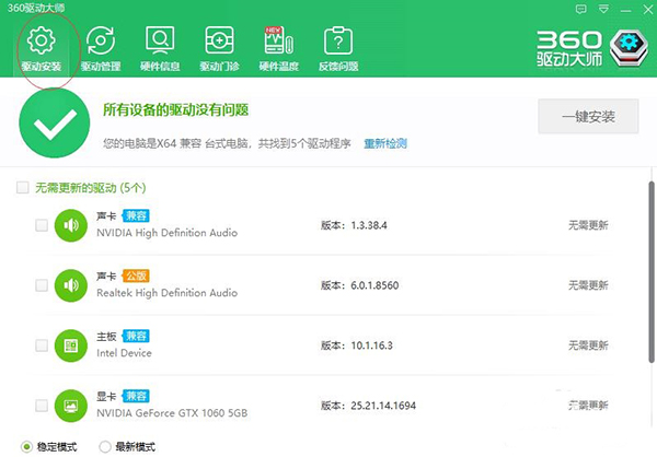 360驱动大师怎么使用？360驱动大师使用方法教学