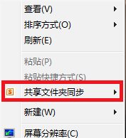 我来分享安装Office2010后删除桌面右键“共享文件夹同步”方法